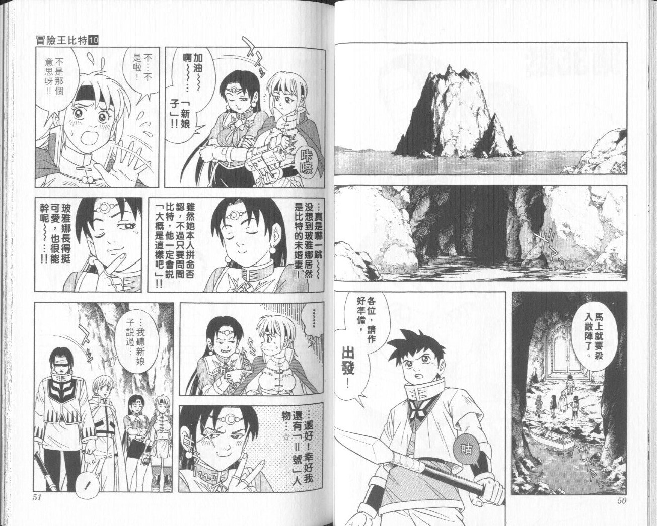 冒险王比特韩漫全集-vol_10无删减无遮挡章节图片 