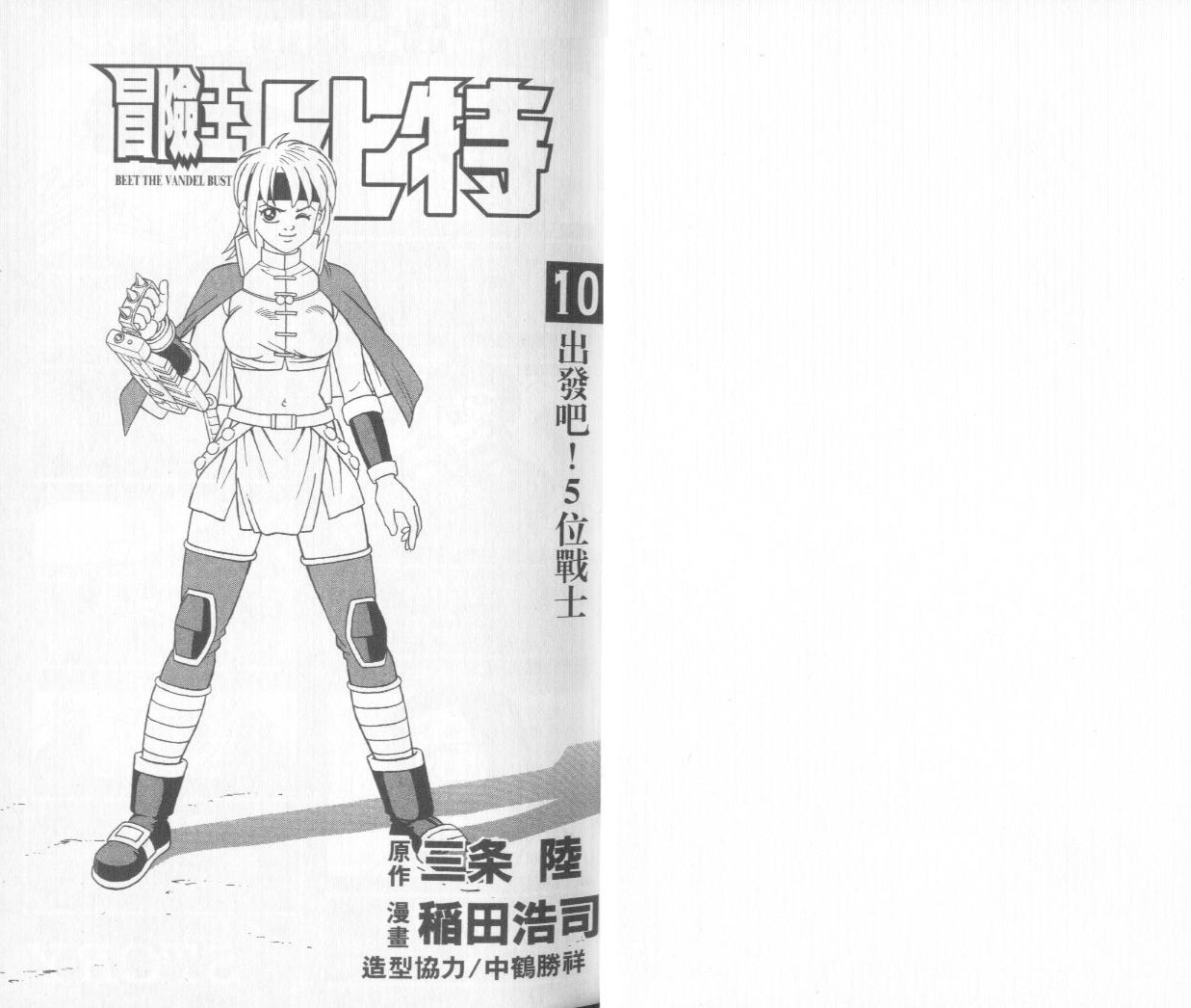 冒险王比特韩漫全集-vol_10无删减无遮挡章节图片 