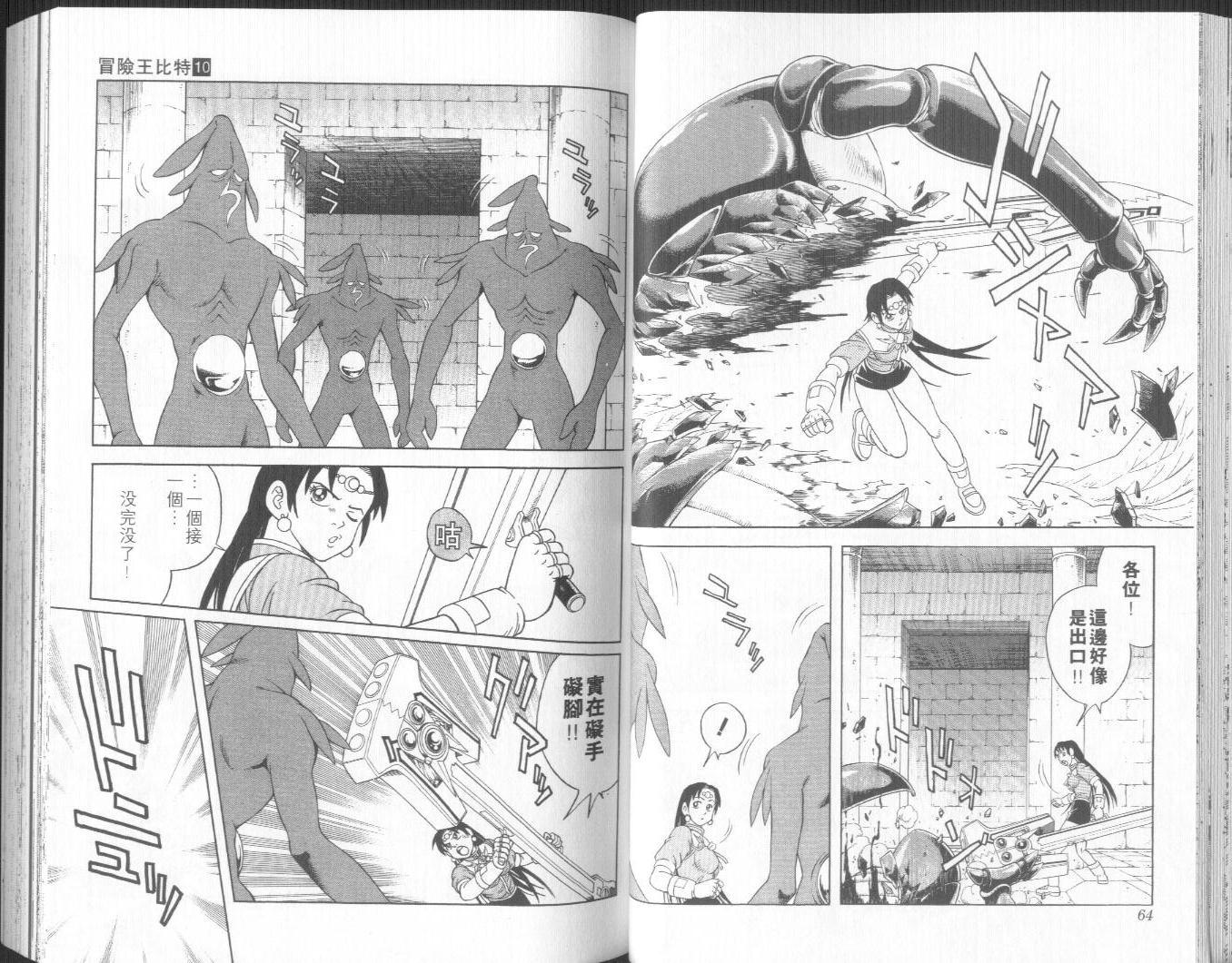 冒险王比特韩漫全集-vol_10无删减无遮挡章节图片 