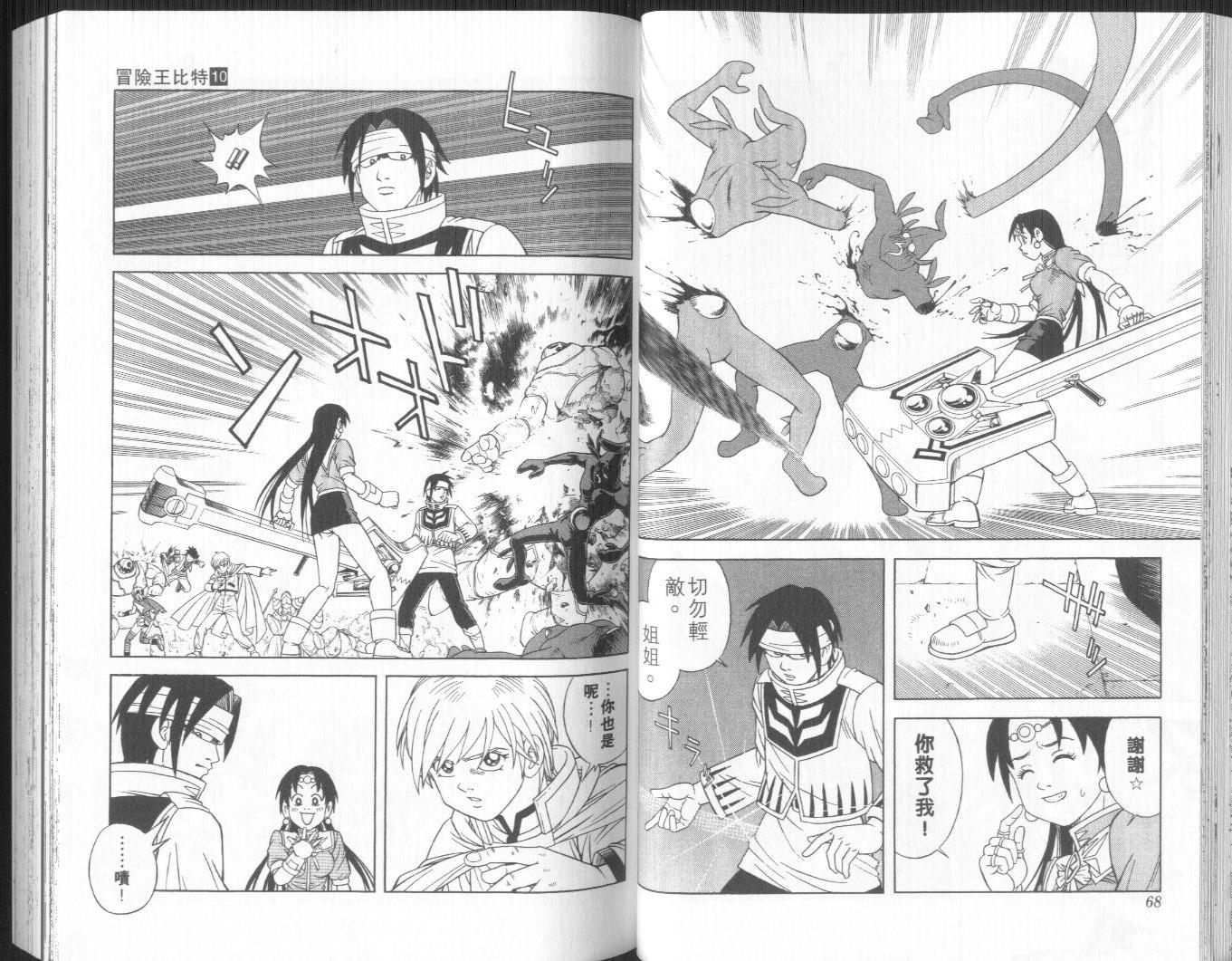 冒险王比特韩漫全集-vol_10无删减无遮挡章节图片 