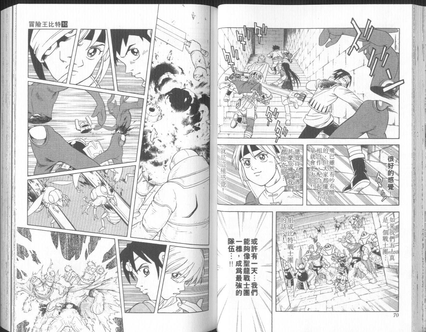 冒险王比特韩漫全集-vol_10无删减无遮挡章节图片 
