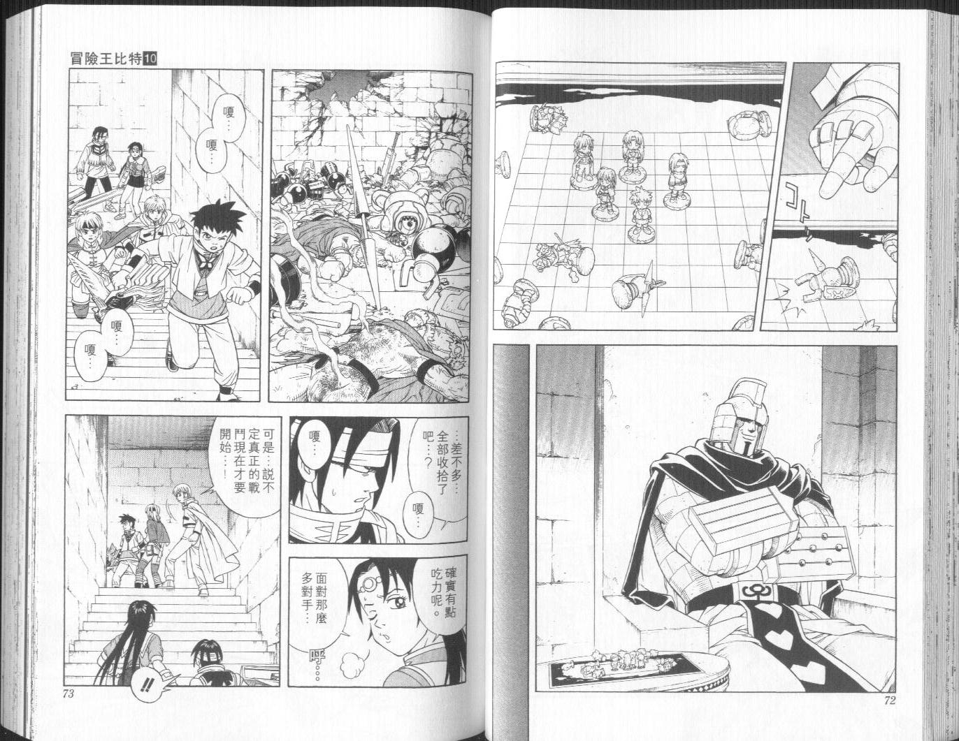 冒险王比特韩漫全集-vol_10无删减无遮挡章节图片 