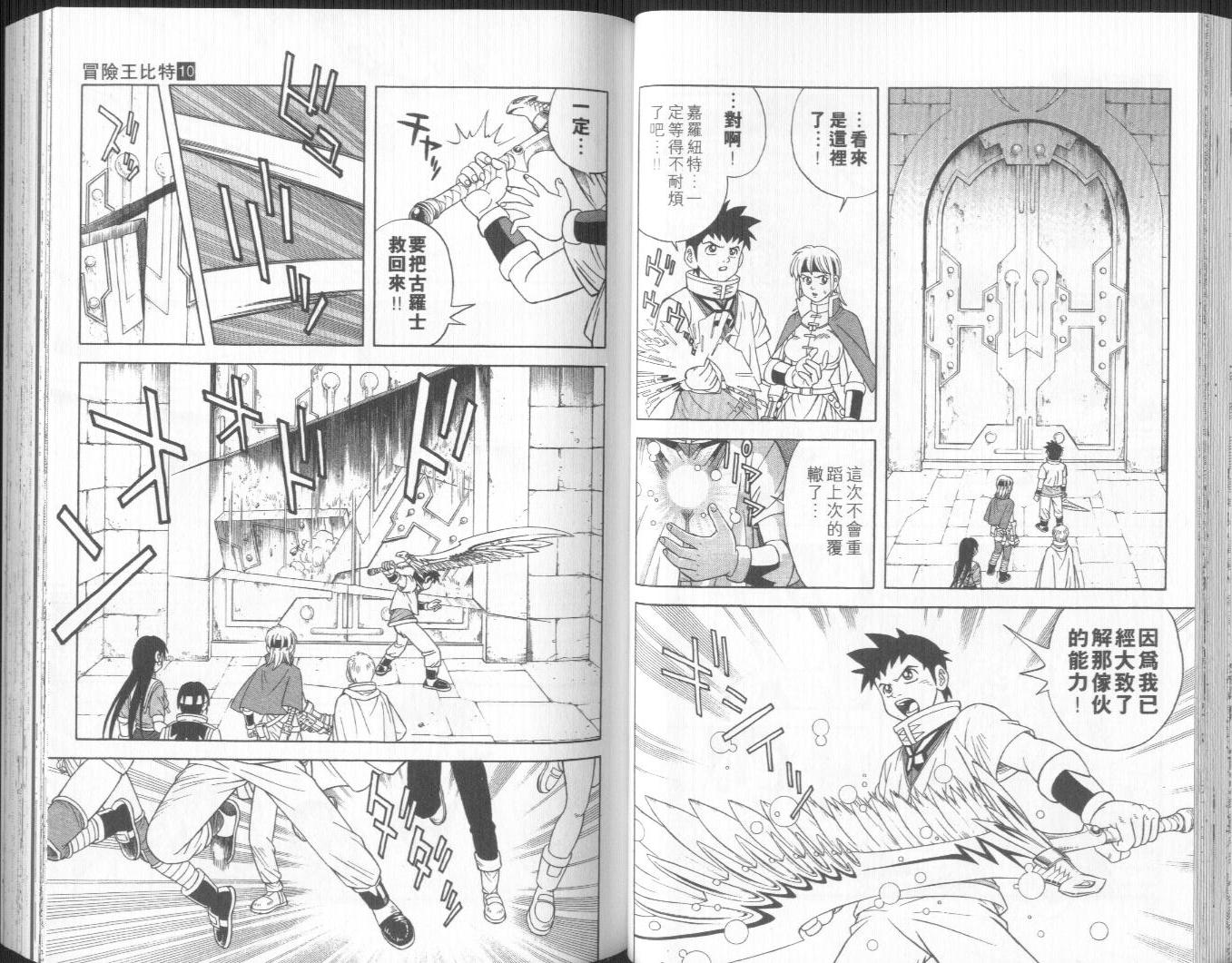 冒险王比特韩漫全集-vol_10无删减无遮挡章节图片 