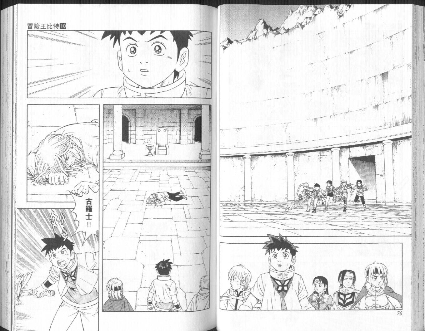冒险王比特韩漫全集-vol_10无删减无遮挡章节图片 