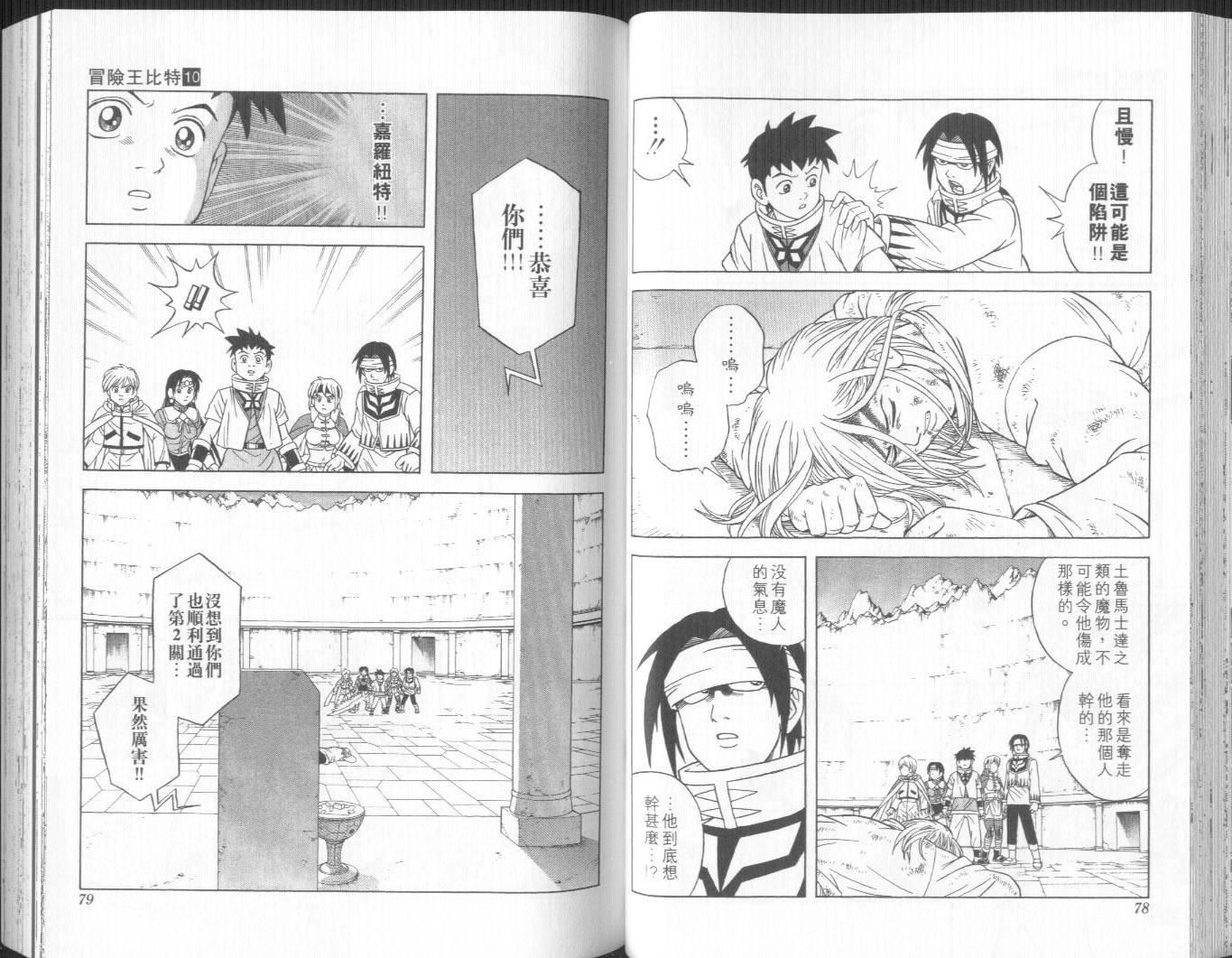 冒险王比特韩漫全集-vol_10无删减无遮挡章节图片 