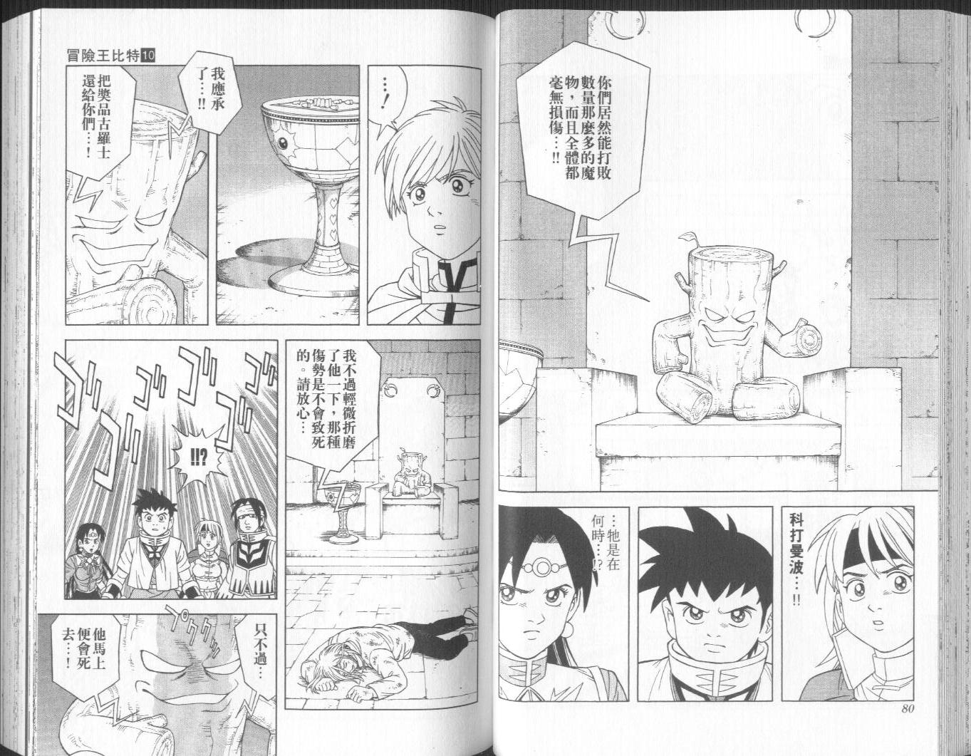 冒险王比特韩漫全集-vol_10无删减无遮挡章节图片 