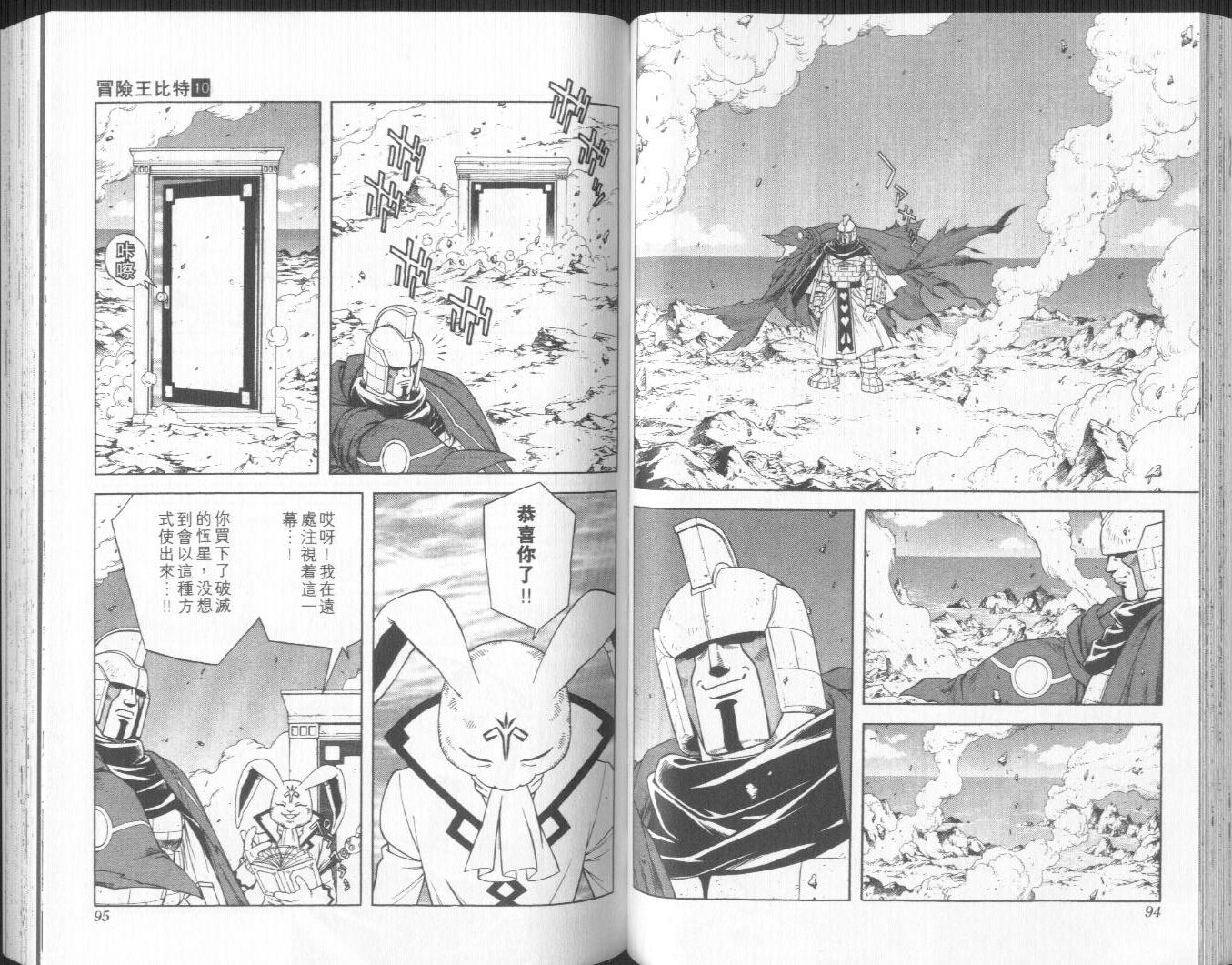 冒险王比特韩漫全集-vol_10无删减无遮挡章节图片 