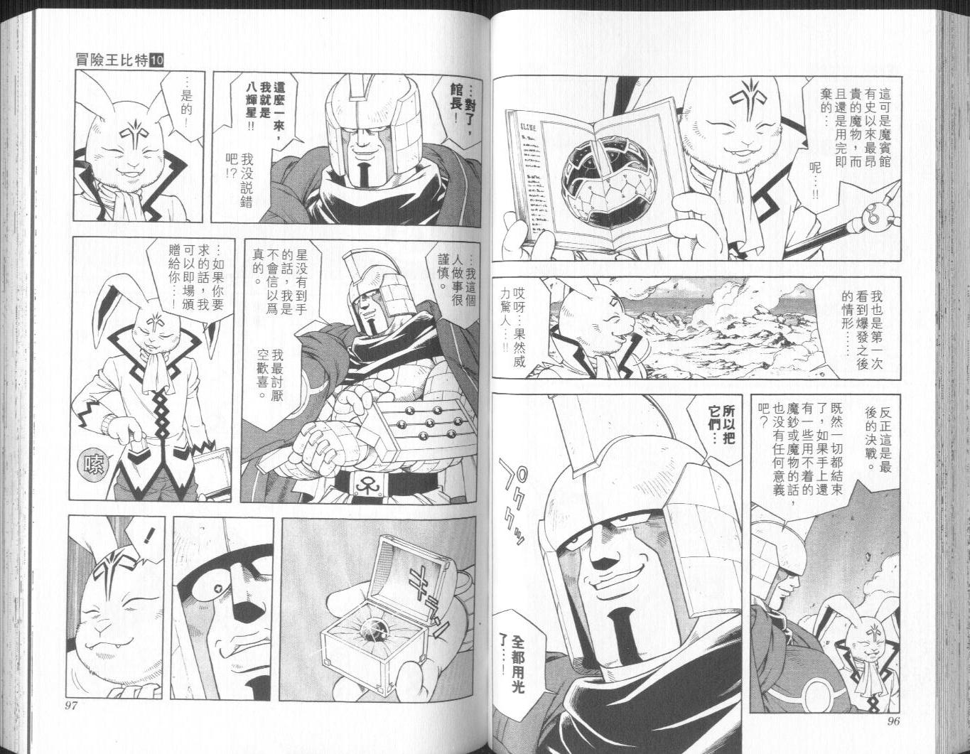 冒险王比特韩漫全集-vol_10无删减无遮挡章节图片 