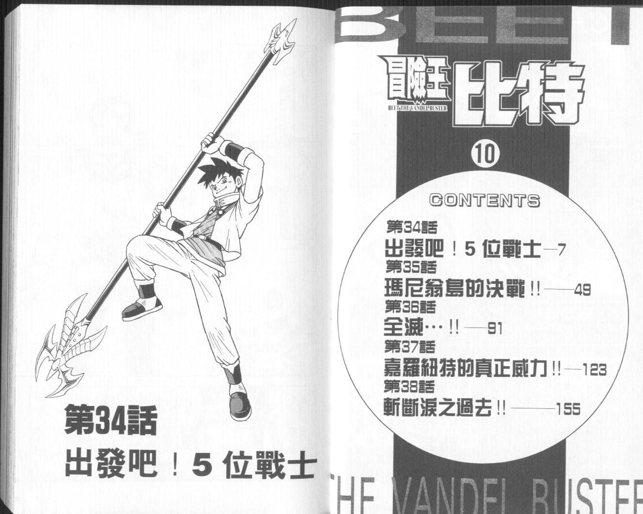 冒险王比特韩漫全集-vol_10无删减无遮挡章节图片 