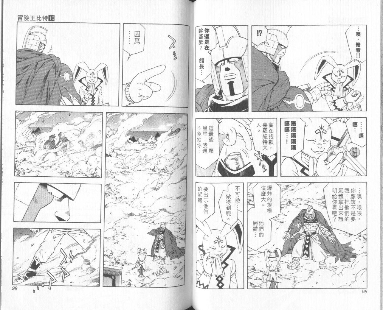 冒险王比特韩漫全集-vol_10无删减无遮挡章节图片 