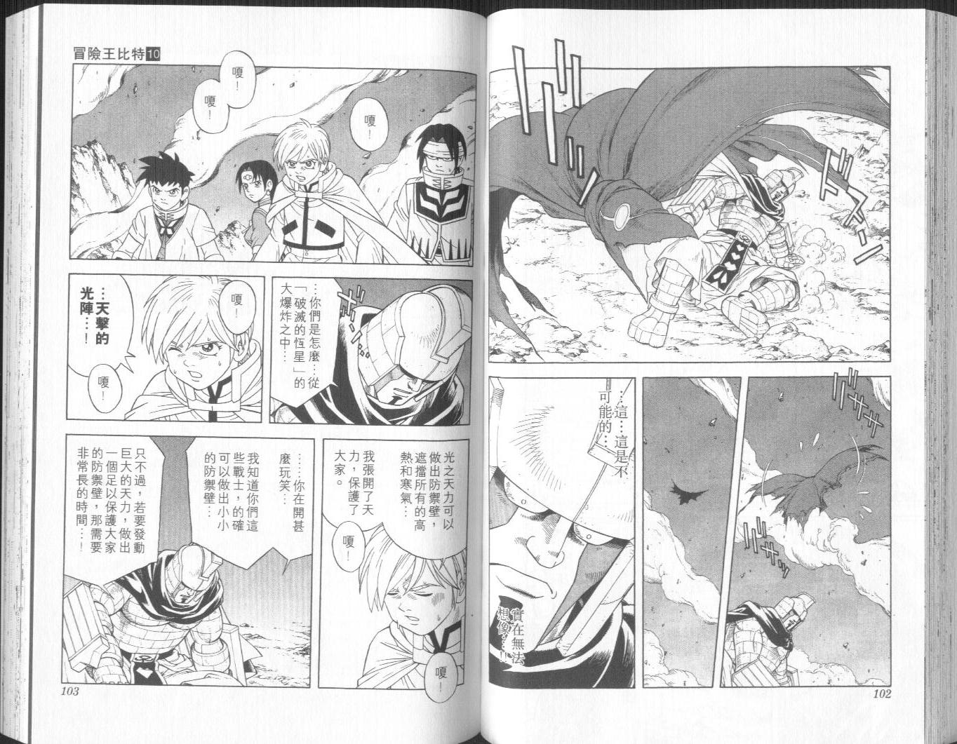 冒险王比特韩漫全集-vol_10无删减无遮挡章节图片 