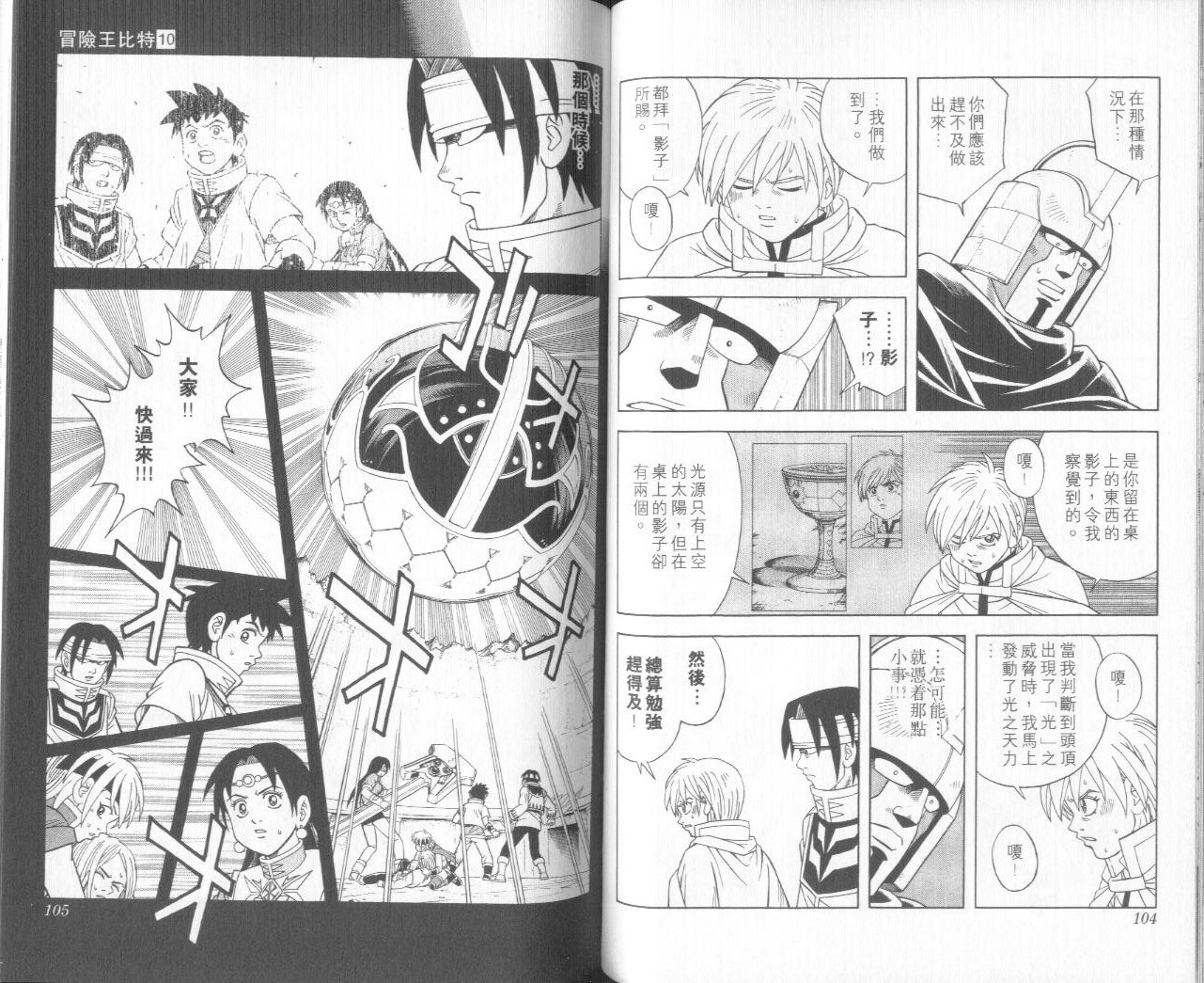 冒险王比特韩漫全集-vol_10无删减无遮挡章节图片 