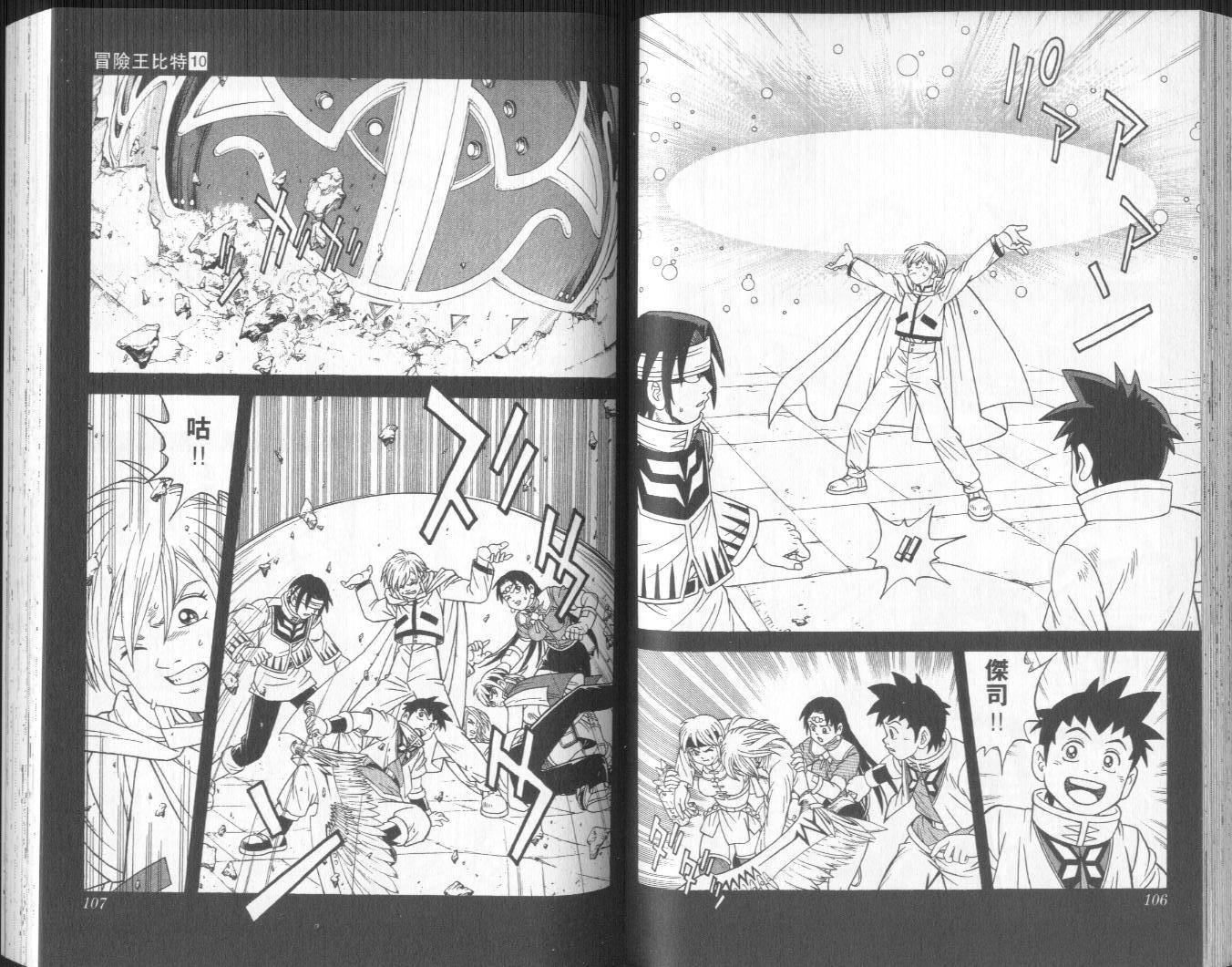冒险王比特韩漫全集-vol_10无删减无遮挡章节图片 