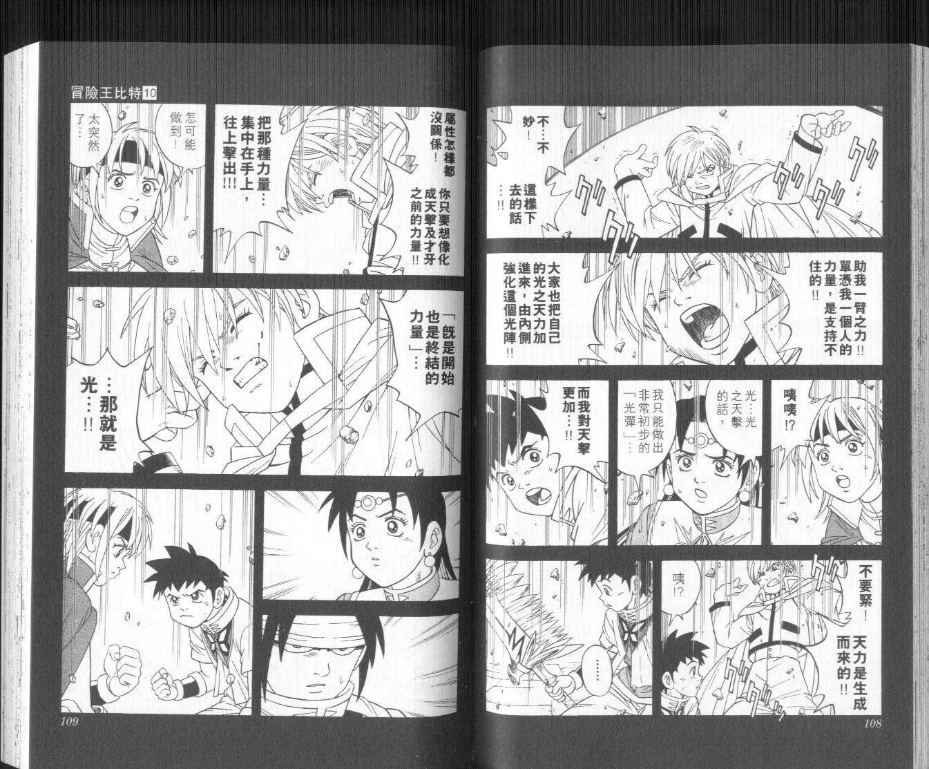 冒险王比特韩漫全集-vol_10无删减无遮挡章节图片 