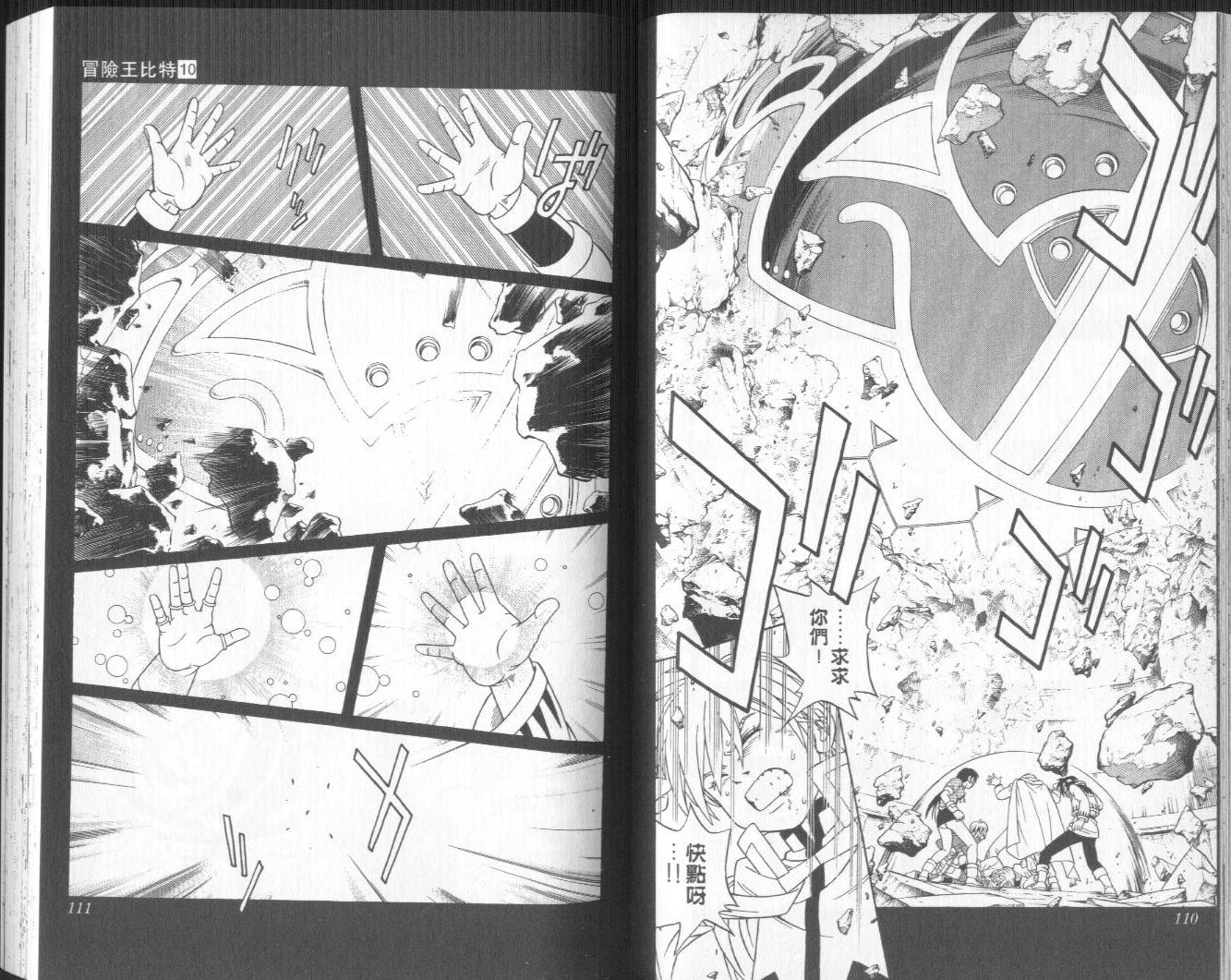 冒险王比特韩漫全集-vol_10无删减无遮挡章节图片 