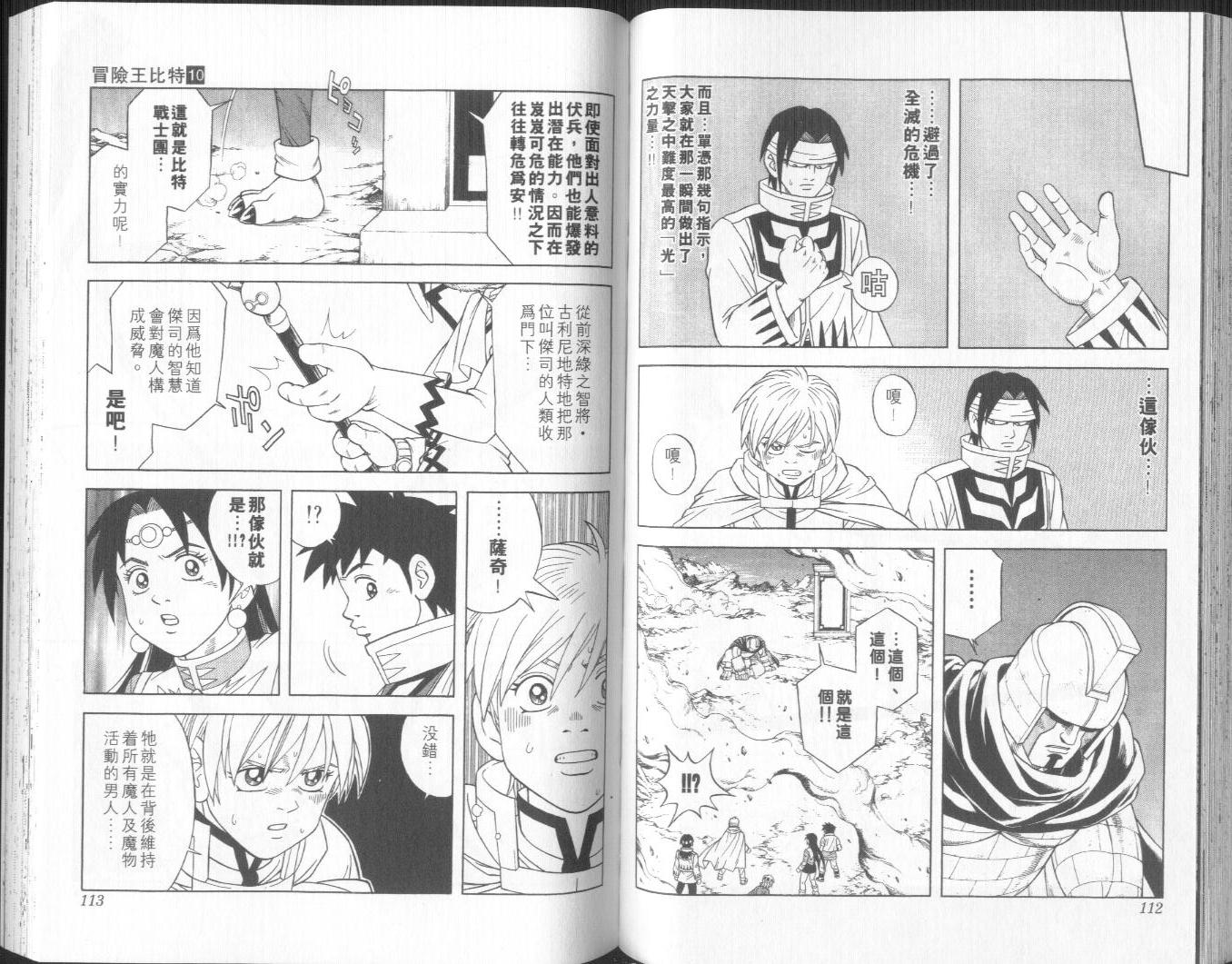 冒险王比特韩漫全集-vol_10无删减无遮挡章节图片 
