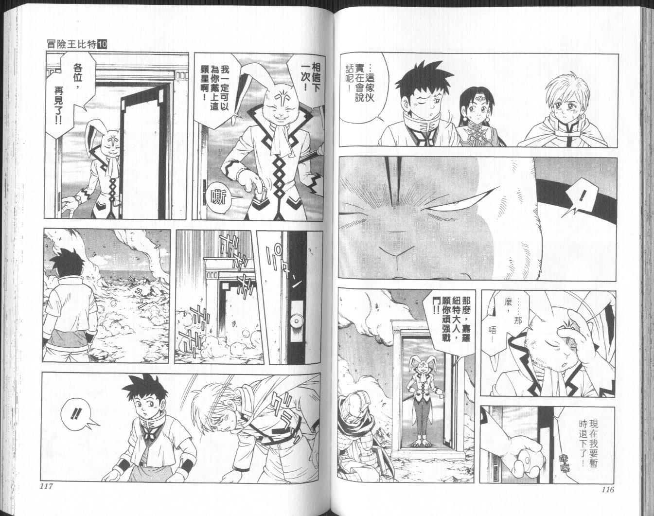 冒险王比特韩漫全集-vol_10无删减无遮挡章节图片 