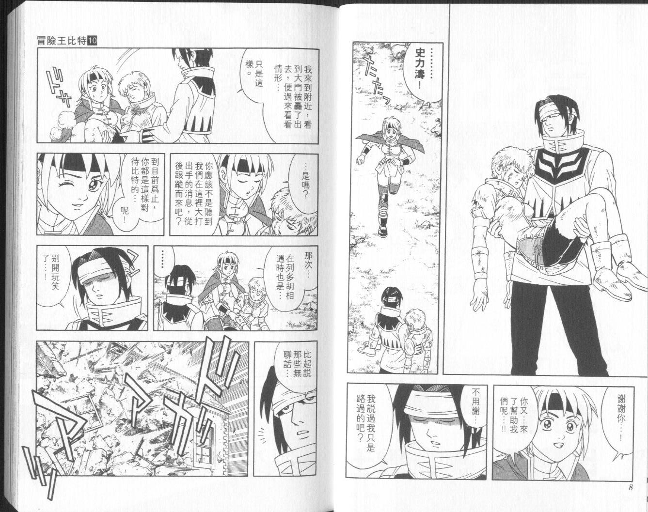 冒险王比特韩漫全集-vol_10无删减无遮挡章节图片 