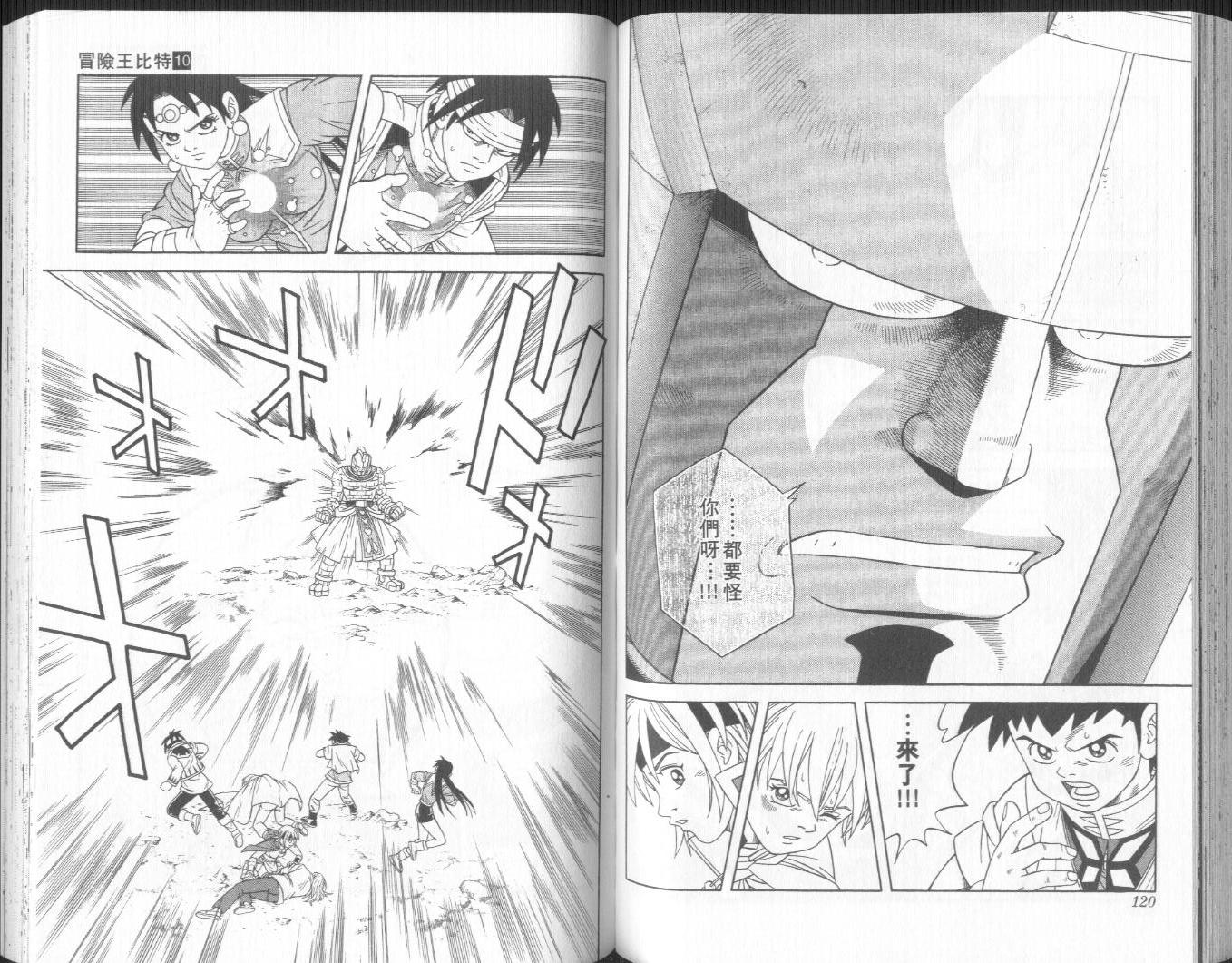 冒险王比特韩漫全集-vol_10无删减无遮挡章节图片 