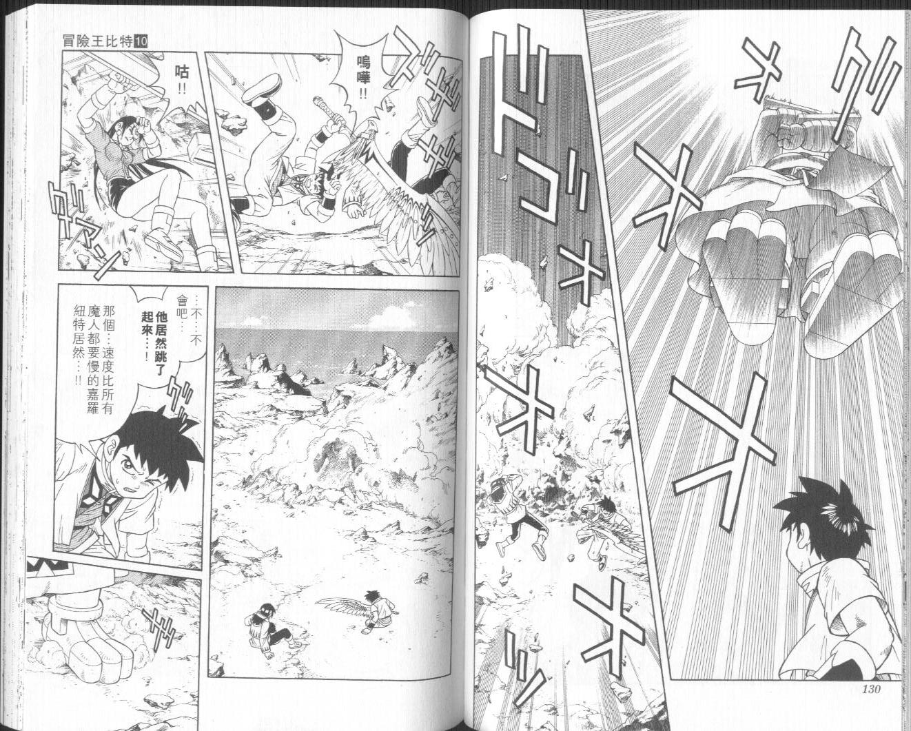 冒险王比特韩漫全集-vol_10无删减无遮挡章节图片 