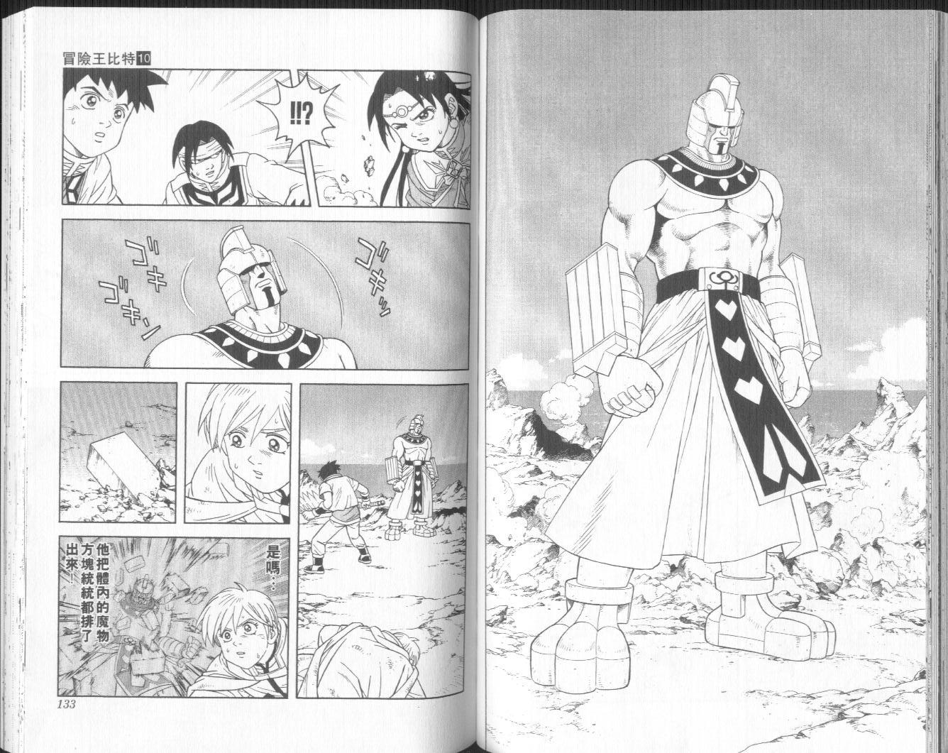 冒险王比特韩漫全集-vol_10无删减无遮挡章节图片 