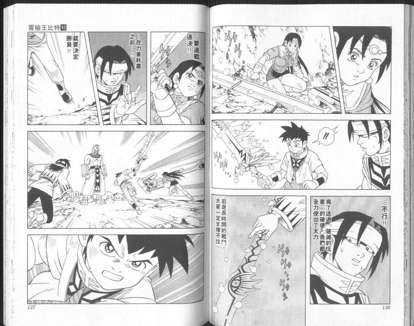 冒险王比特韩漫全集-vol_10无删减无遮挡章节图片 