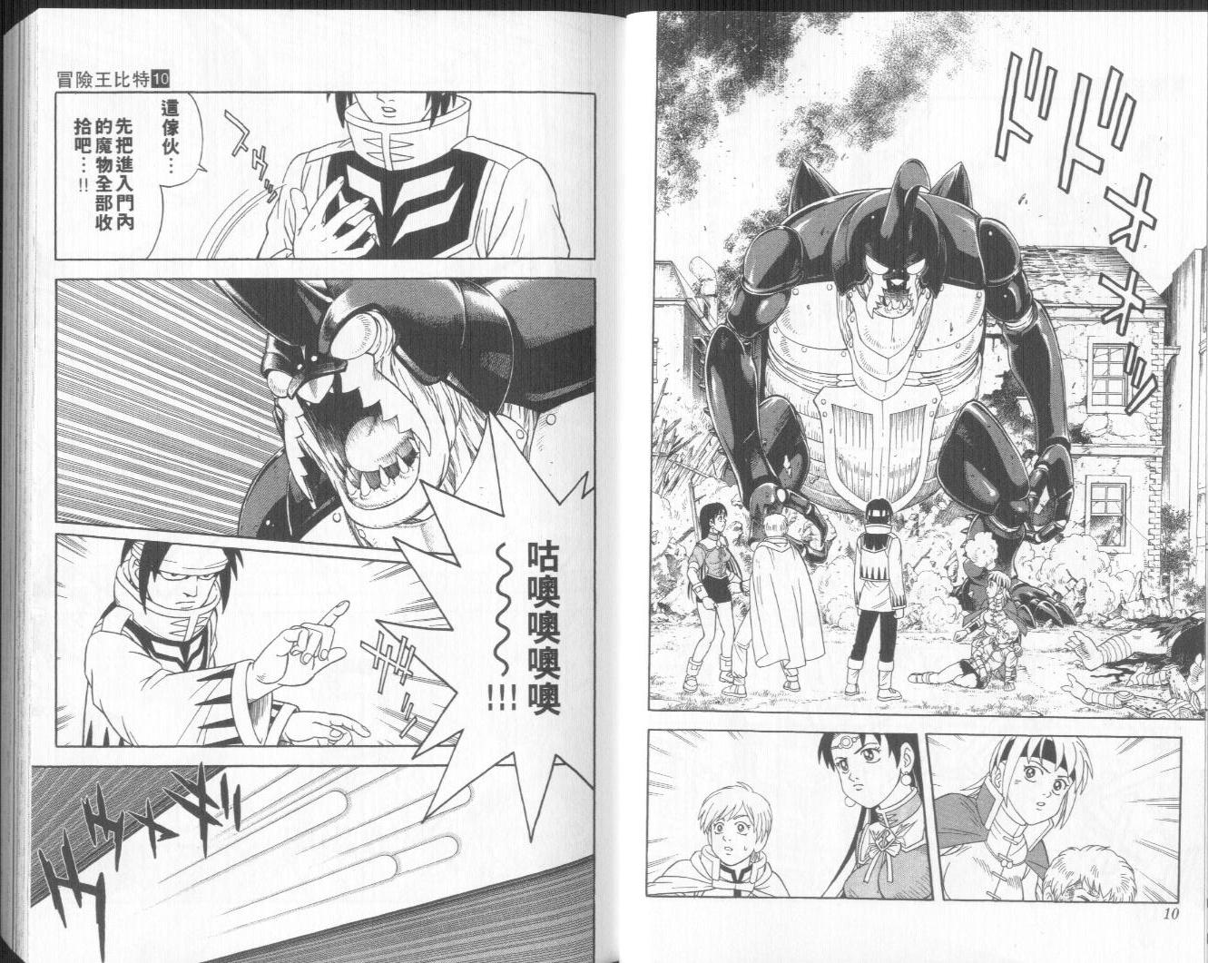 冒险王比特韩漫全集-vol_10无删减无遮挡章节图片 