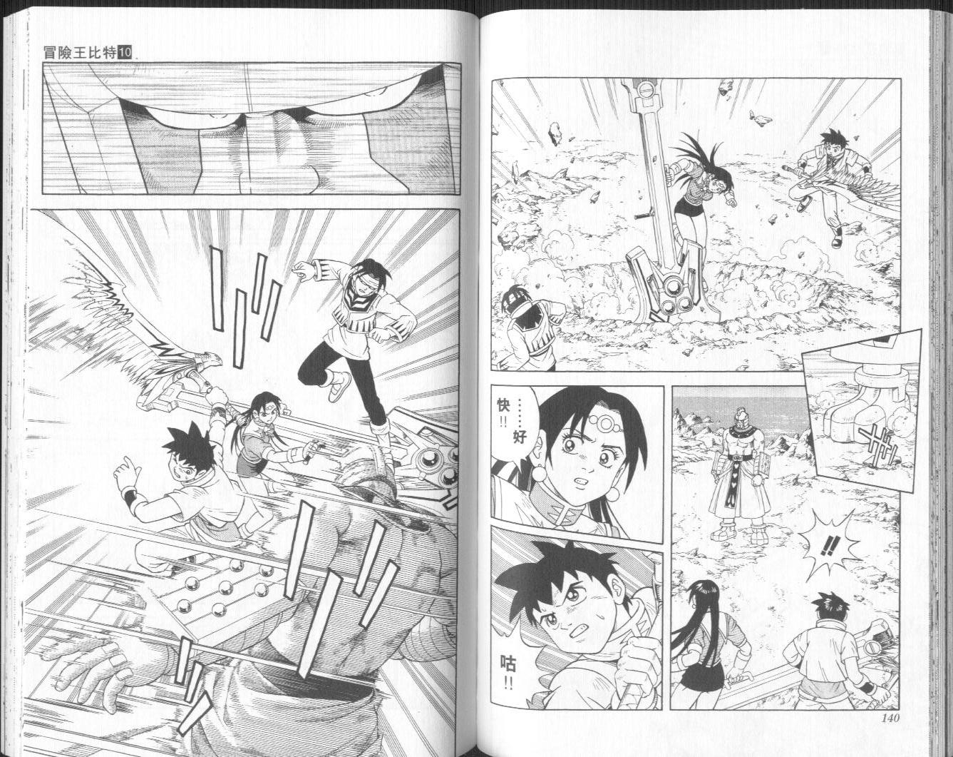 冒险王比特韩漫全集-vol_10无删减无遮挡章节图片 
