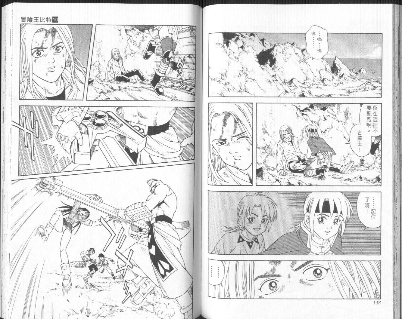 冒险王比特韩漫全集-vol_10无删减无遮挡章节图片 