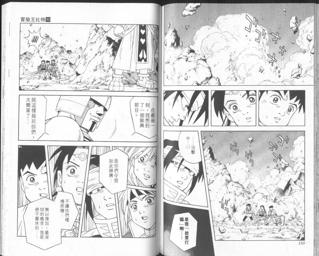 冒险王比特韩漫全集-vol_10无删减无遮挡章节图片 