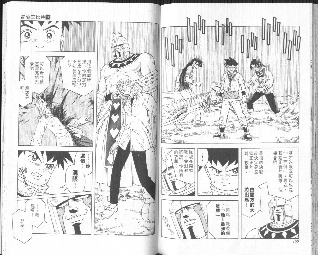 冒险王比特韩漫全集-vol_10无删减无遮挡章节图片 