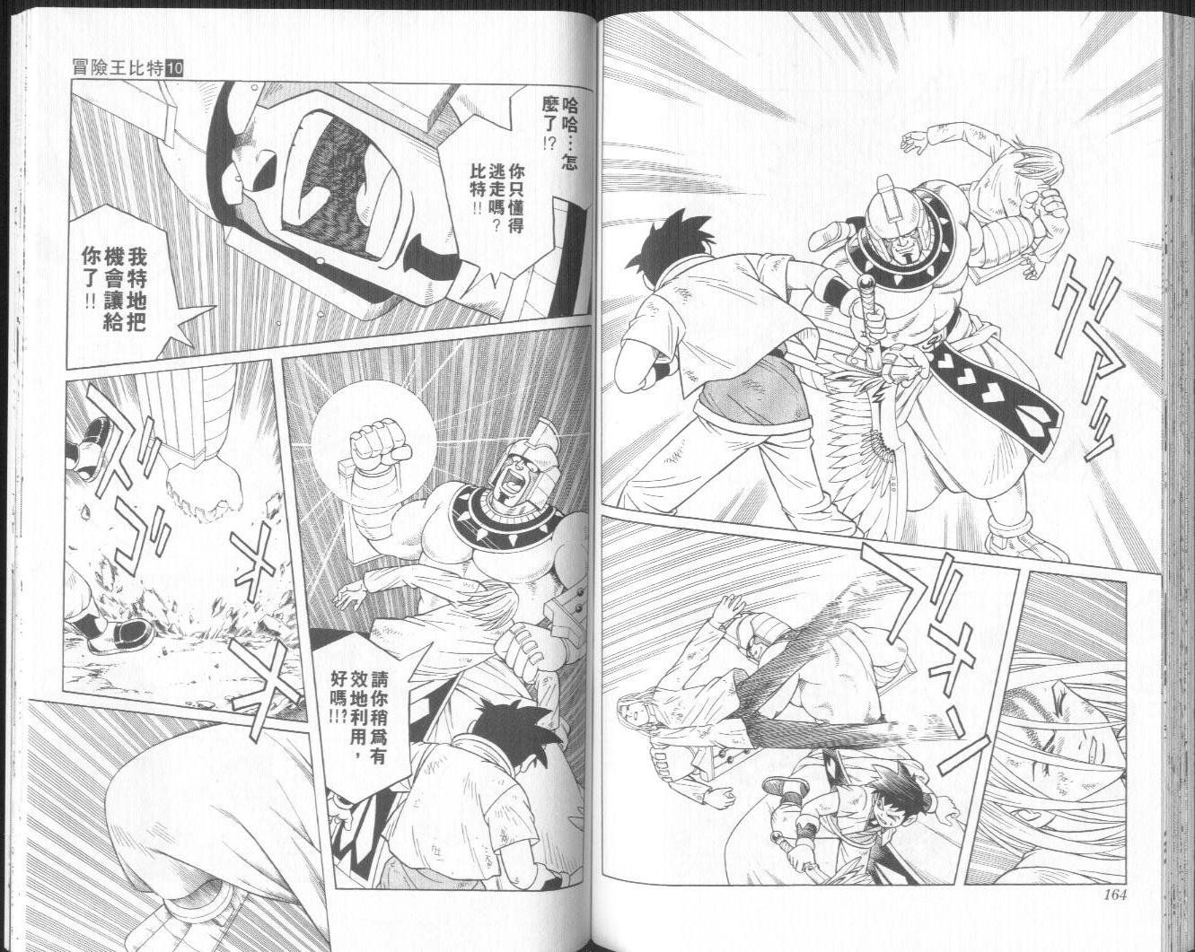 冒险王比特韩漫全集-vol_10无删减无遮挡章节图片 