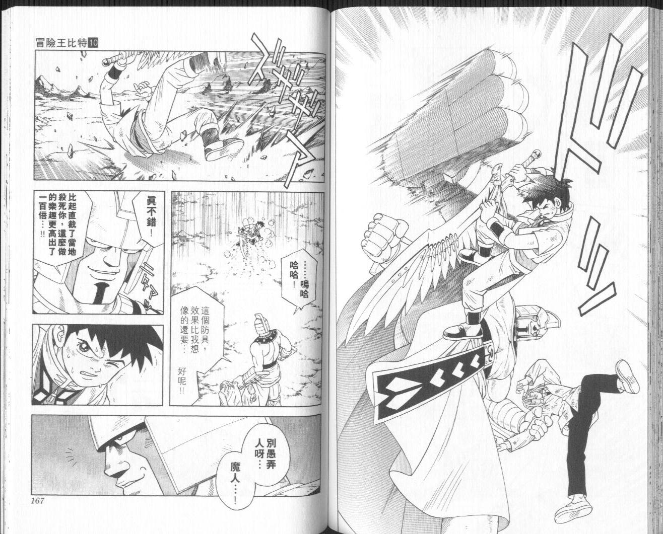 冒险王比特韩漫全集-vol_10无删减无遮挡章节图片 