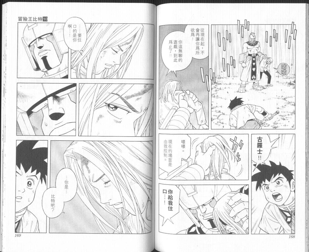 冒险王比特韩漫全集-vol_10无删减无遮挡章节图片 