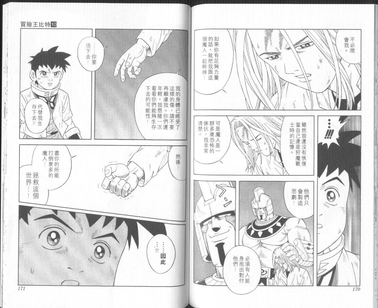 冒险王比特韩漫全集-vol_10无删减无遮挡章节图片 