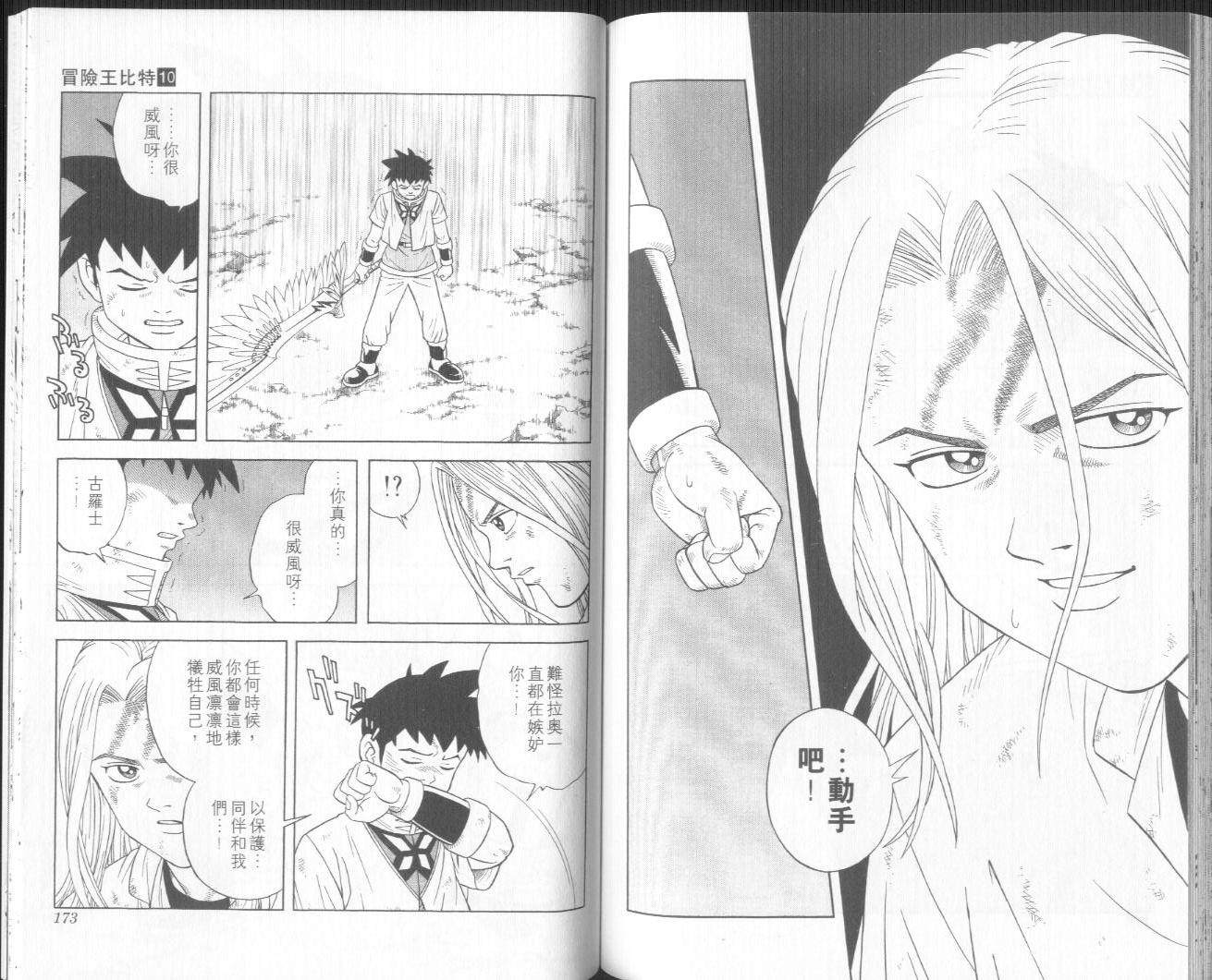 冒险王比特韩漫全集-vol_10无删减无遮挡章节图片 