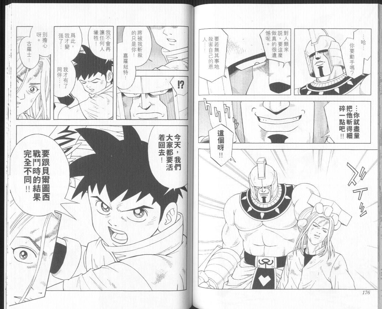冒险王比特韩漫全集-vol_10无删减无遮挡章节图片 