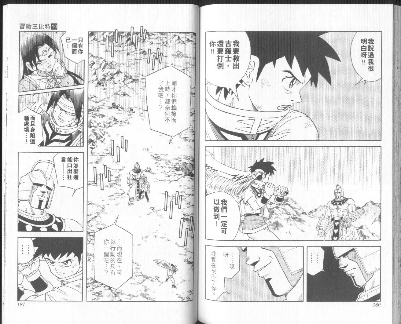 冒险王比特韩漫全集-vol_10无删减无遮挡章节图片 