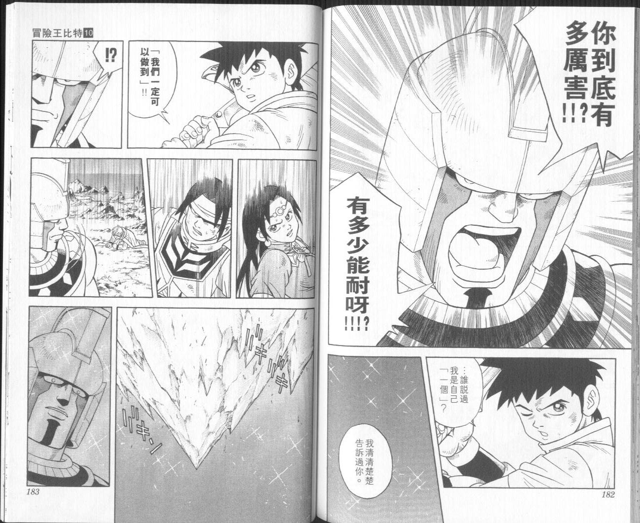 冒险王比特韩漫全集-vol_10无删减无遮挡章节图片 