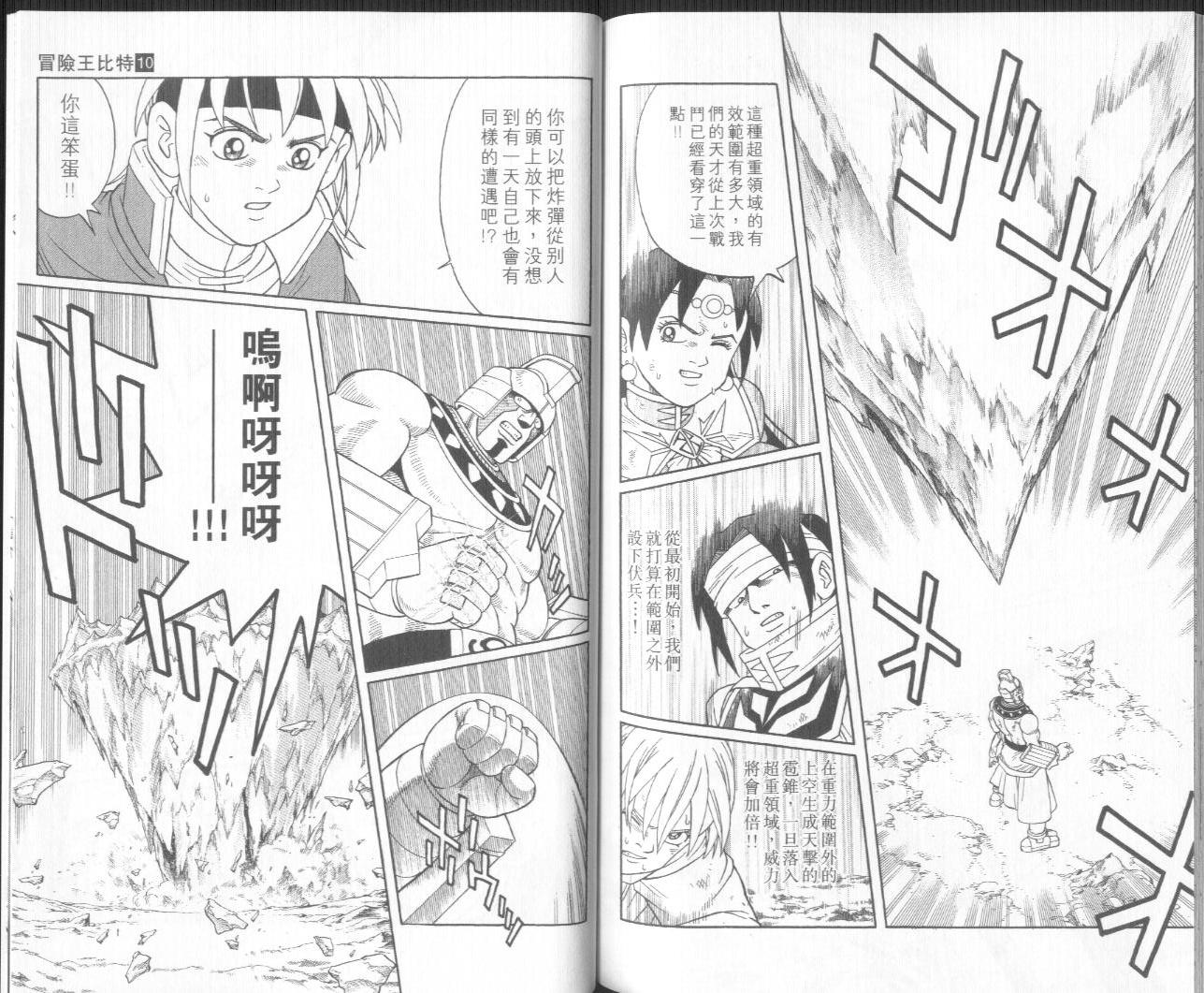 冒险王比特韩漫全集-vol_10无删减无遮挡章节图片 