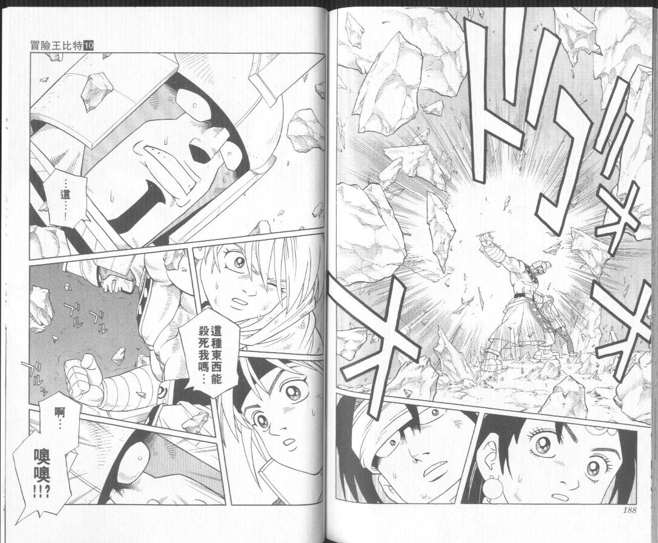 冒险王比特韩漫全集-vol_10无删减无遮挡章节图片 