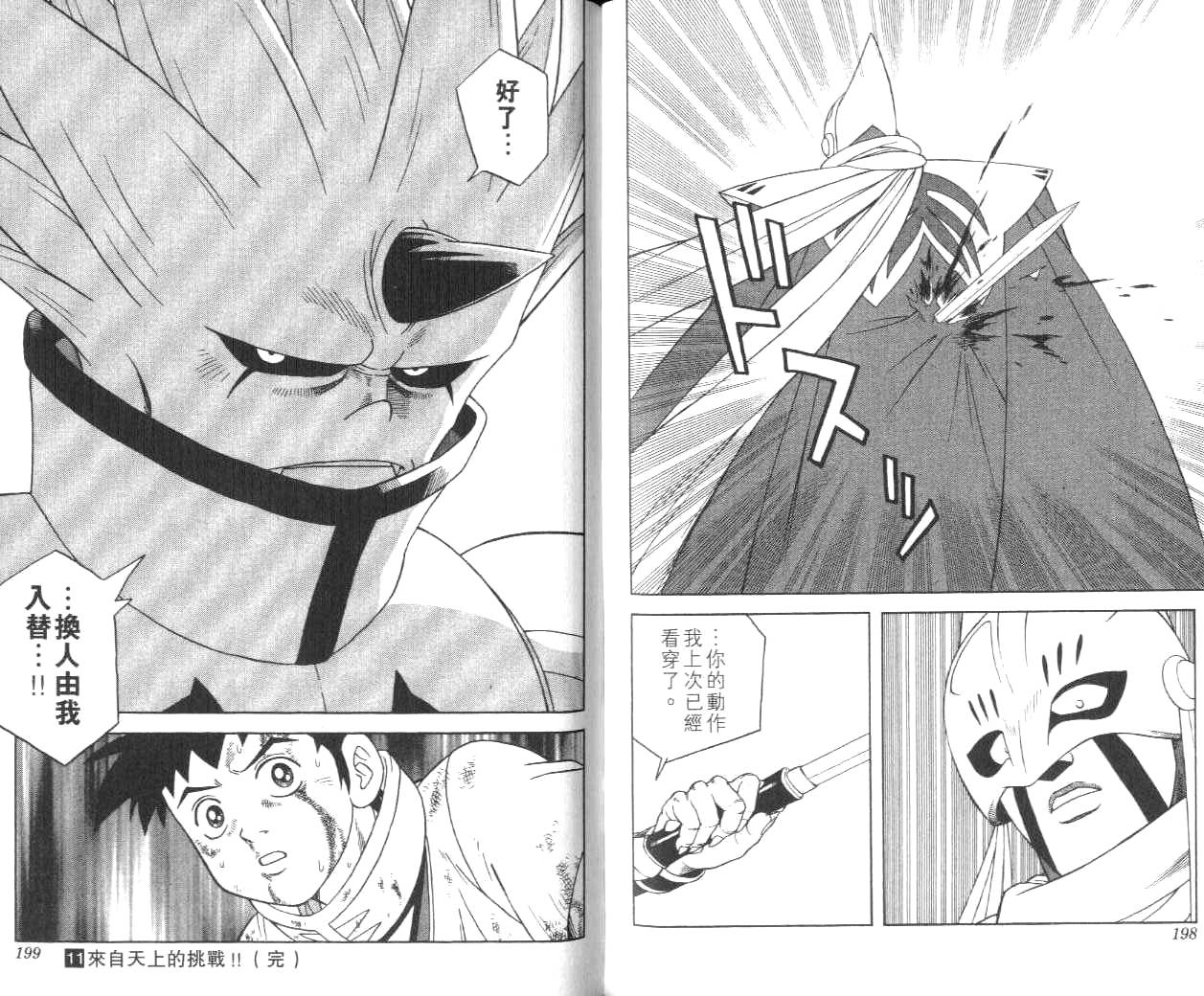 冒险王比特韩漫全集-vol_11无删减无遮挡章节图片 
