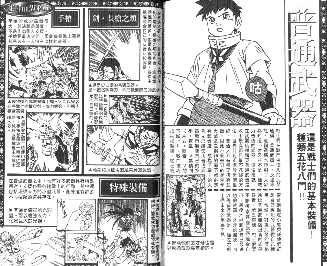 冒险王比特韩漫全集-vol_11无删减无遮挡章节图片 