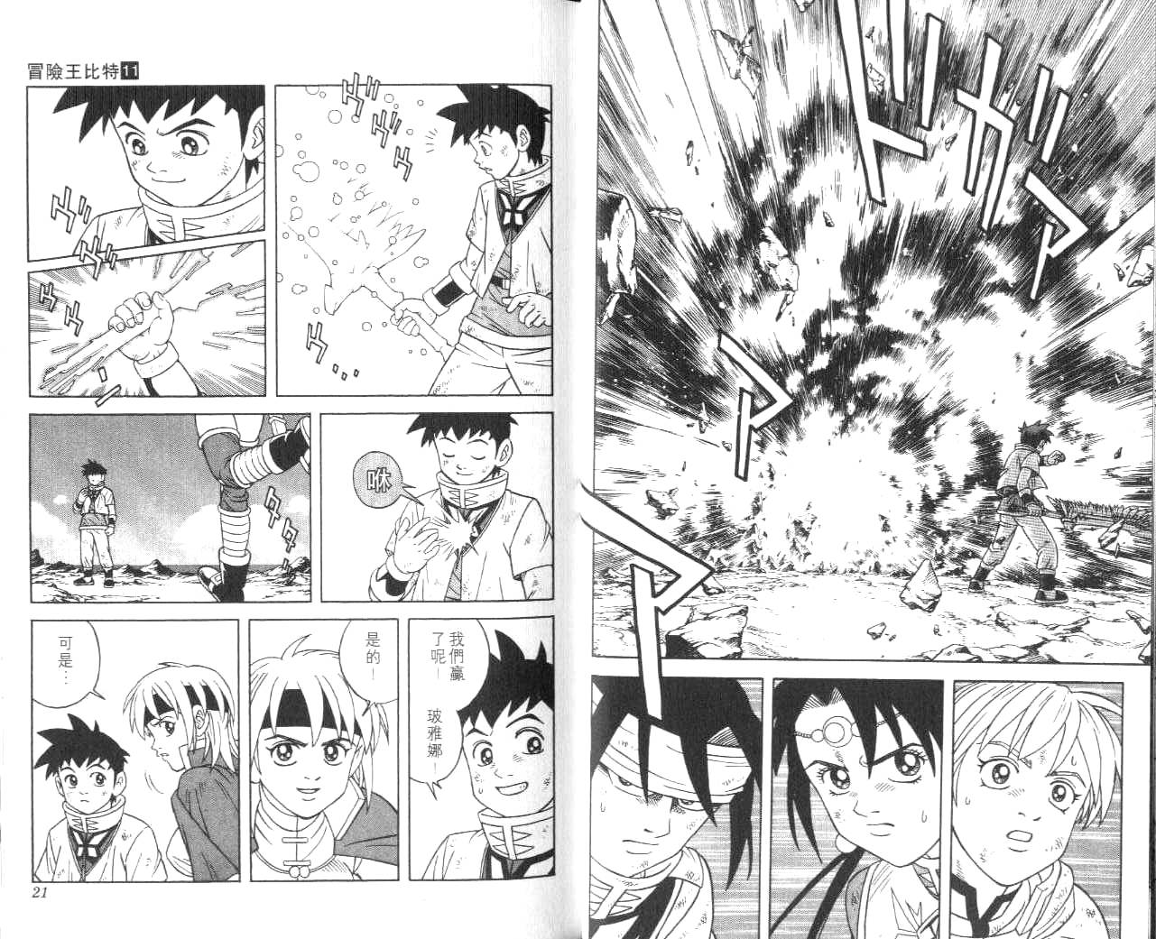 冒险王比特韩漫全集-vol_11无删减无遮挡章节图片 