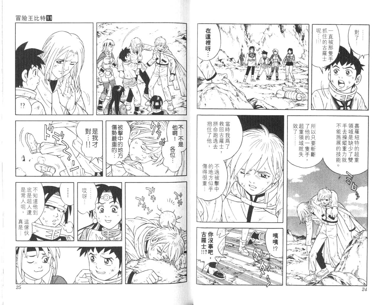 冒险王比特韩漫全集-vol_11无删减无遮挡章节图片 