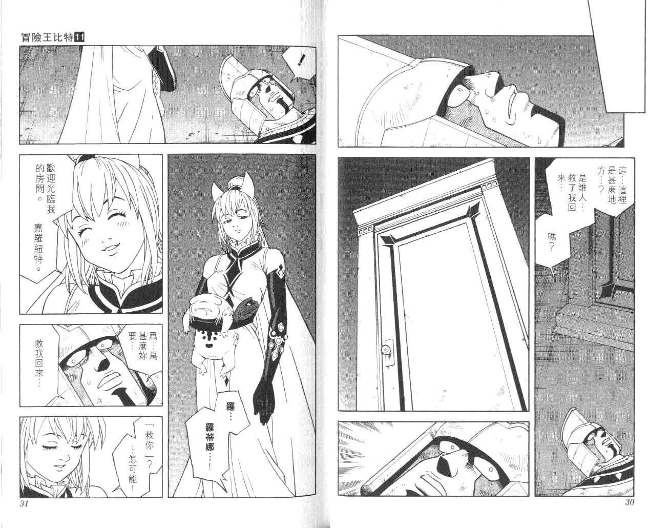 冒险王比特韩漫全集-vol_11无删减无遮挡章节图片 