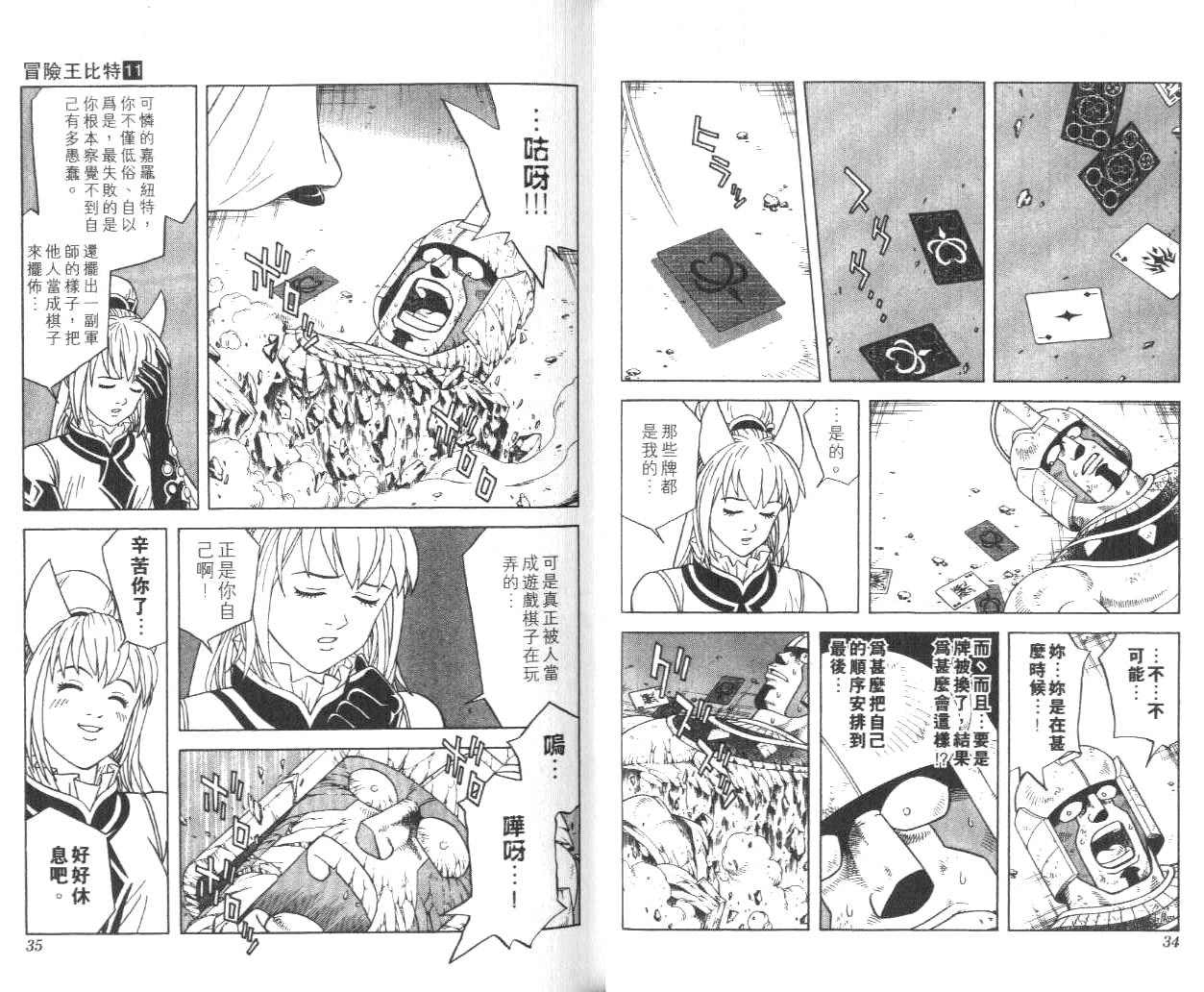 冒险王比特韩漫全集-vol_11无删减无遮挡章节图片 