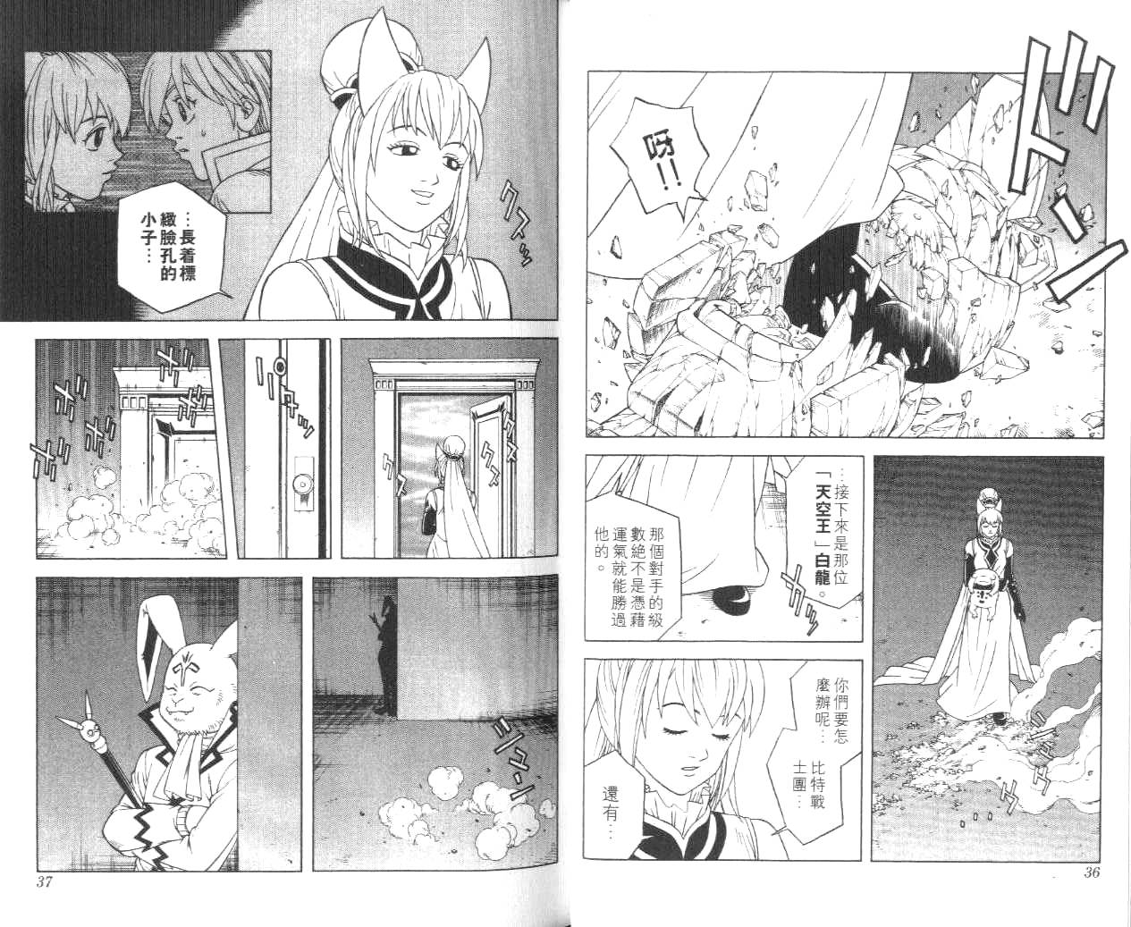 冒险王比特韩漫全集-vol_11无删减无遮挡章节图片 