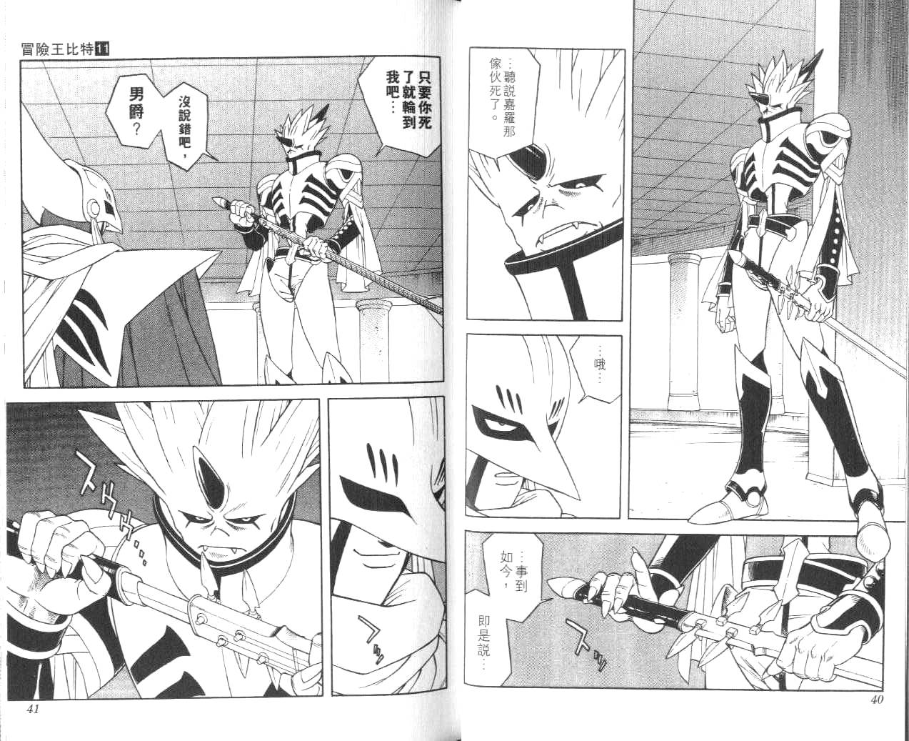冒险王比特韩漫全集-vol_11无删减无遮挡章节图片 