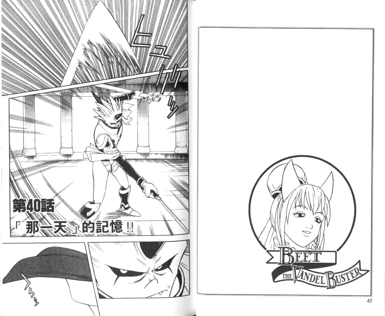 冒险王比特韩漫全集-vol_11无删减无遮挡章节图片 